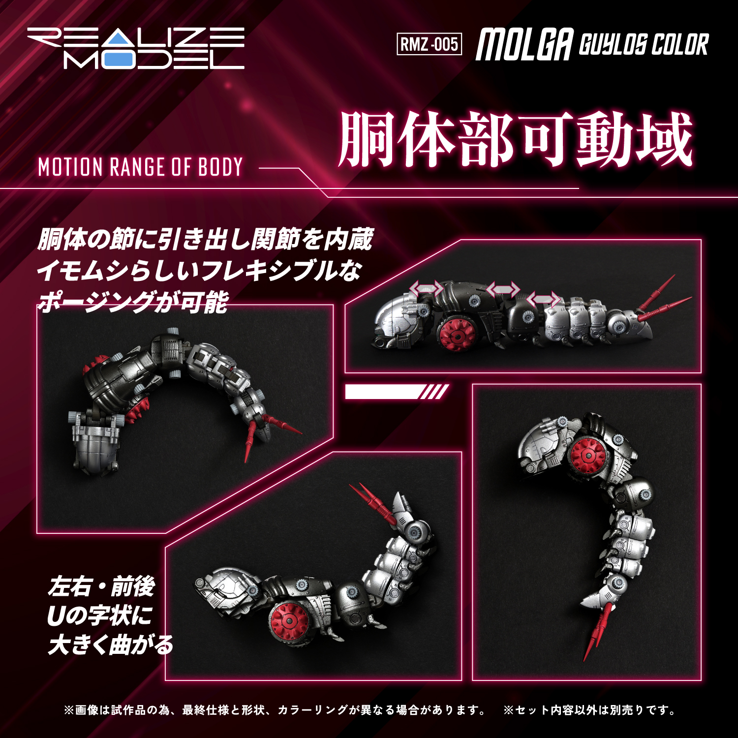 REALIZE MODEL ZOIDS RMZ-005 MOLGA GUYLOS Color